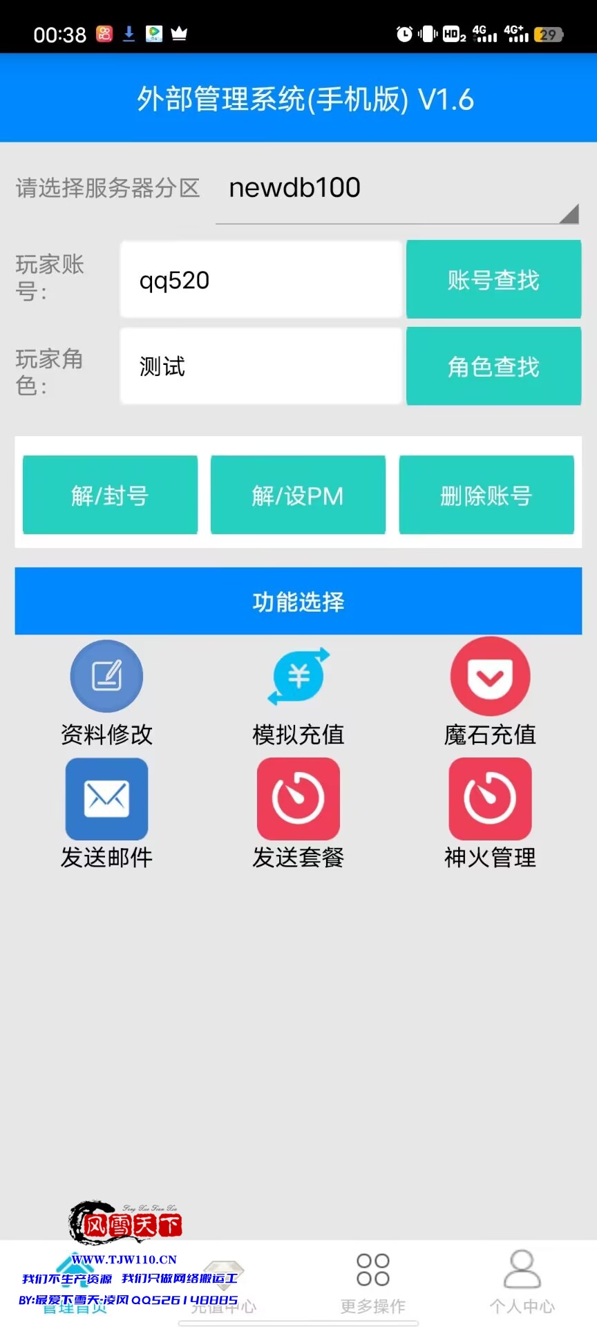 1655 1643 魔域 代理系统 支持PC代理 手机APK代理 手机GM工具