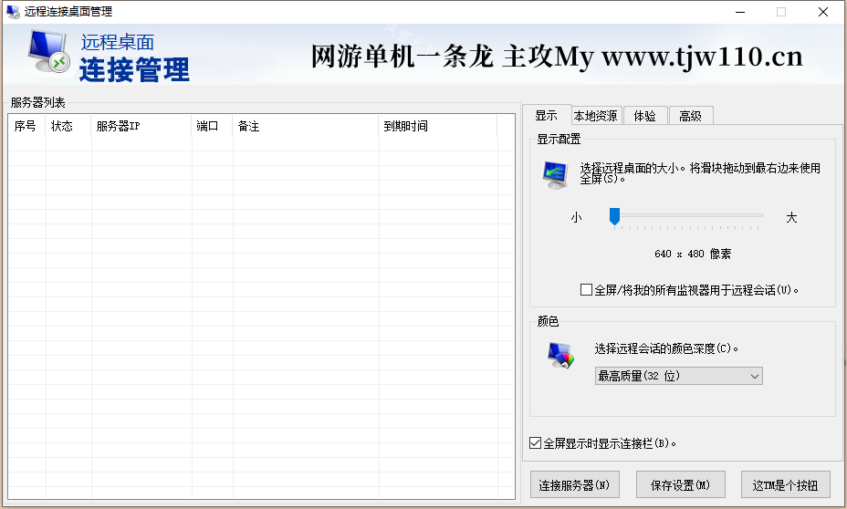 详细阅读:远程桌面批量管理软件 远程桌面批量管理软件
