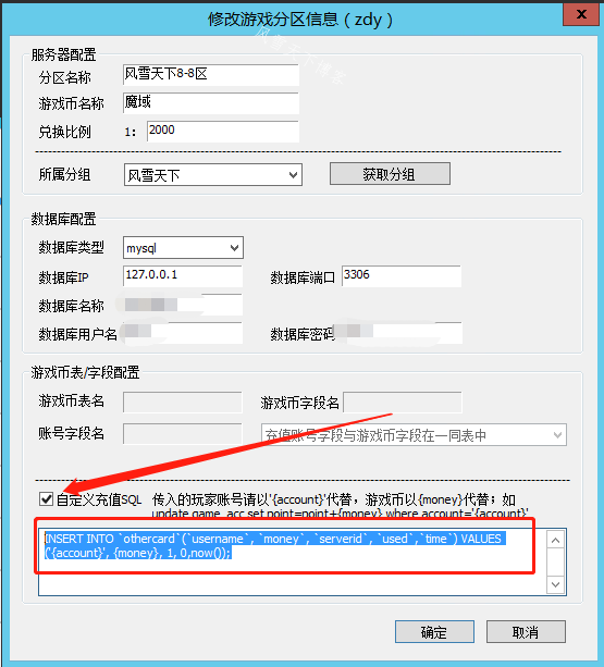 魔域1655引擎网关充值语句
