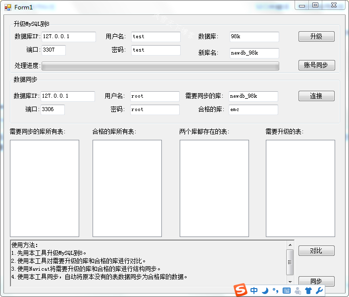 My版本升级工具 mysql数据库升级工具 支持1643 1655 1656