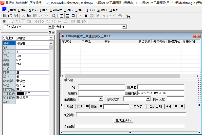 魔域139GM工具源码 注册用户源码 授权工具源码 全套系列