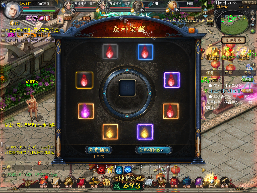 魔域众神宝藏转盘模拟软件及脚本讲解