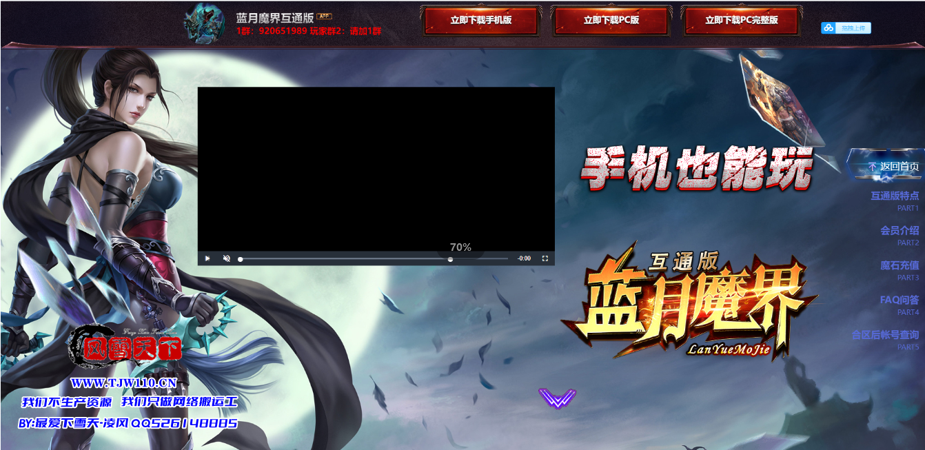 蓝月魔界 恶魔城 创世互通 网站模板 HTML