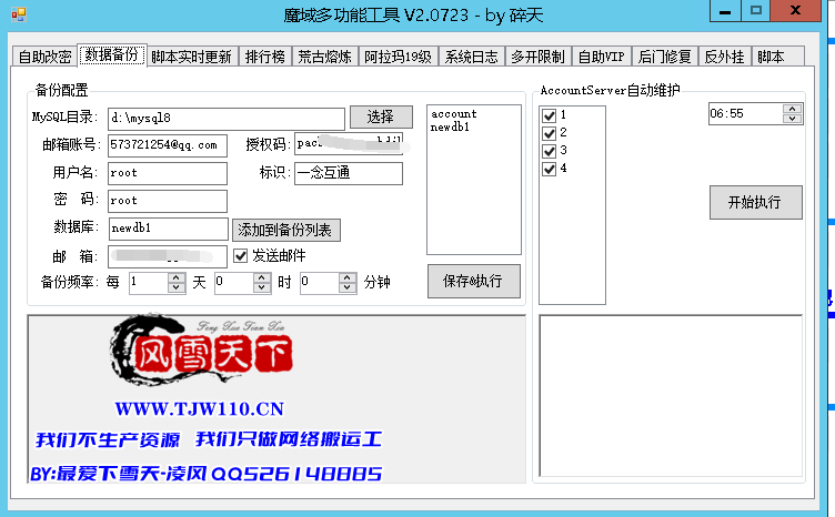 详细阅读:1655后门修复多功能工具 1655后门修复多功能工具