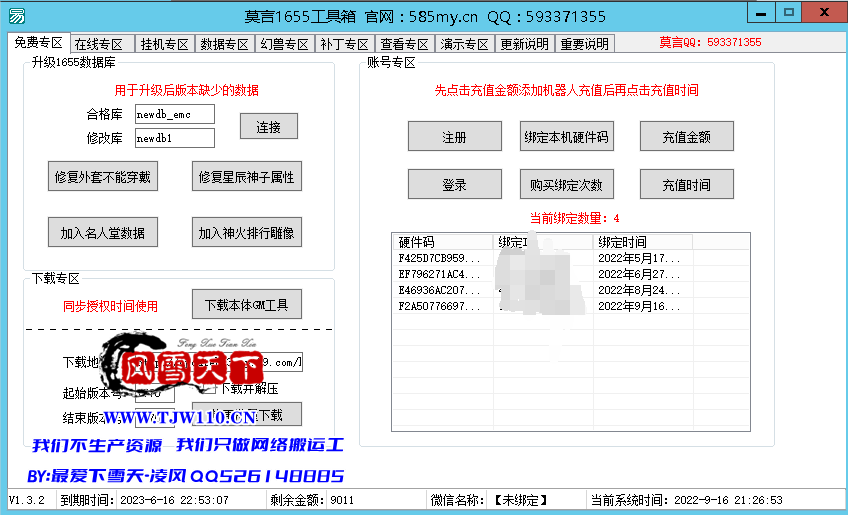 1655 全功能工具箱 配GM工具 可读取管理1655军团