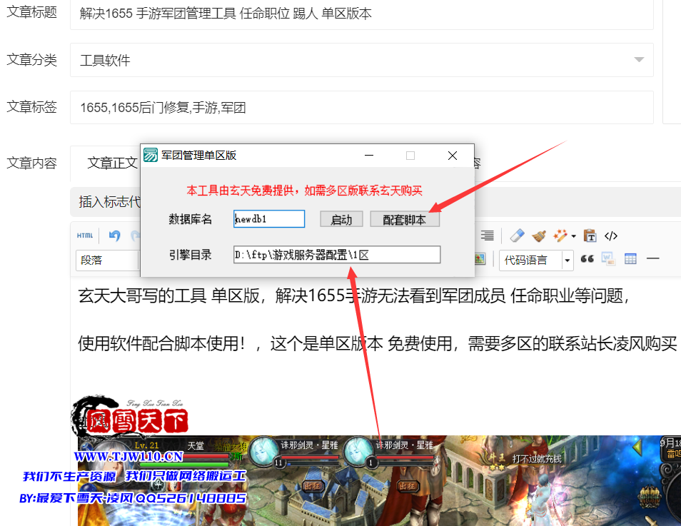 详细阅读:解决1655 手游军团管理工具 任命职位 踢人 单区版本 解决1655 手游军团管理工具 任命职位 踢人 单区版本