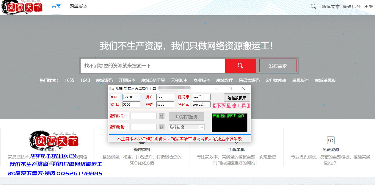 详细阅读:不灭星魂 神火一键发放工具 不灭星魂 神火一键发放工具