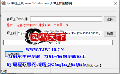 详细阅读:游戏 TPD 解压工具 178出品 游戏 TPD 解压工具 178出品
