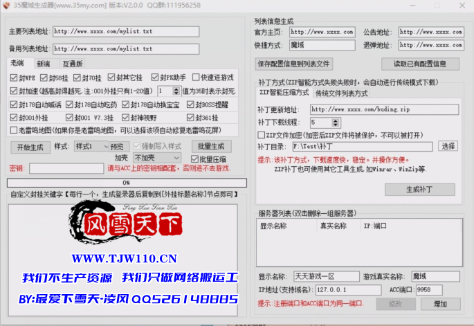 详细阅读:老端 新端 1643 1655登录器生成器 老端 新端 1643 1655登录器生成器