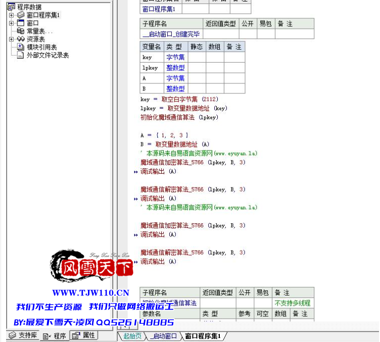 详细阅读:易语言魔域通讯加解密算法源码 易语言魔域通讯加解密算法源码