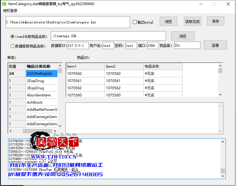 详细阅读:魔芋ItemCategory编辑查看器v1.0 魔芋ItemCategory编辑查看器v1.0