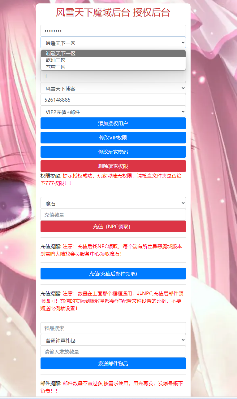详细阅读:魔域网页后台 1655玩家后台 独立后台 魔域网页后台 1655玩家后台 独立后台
