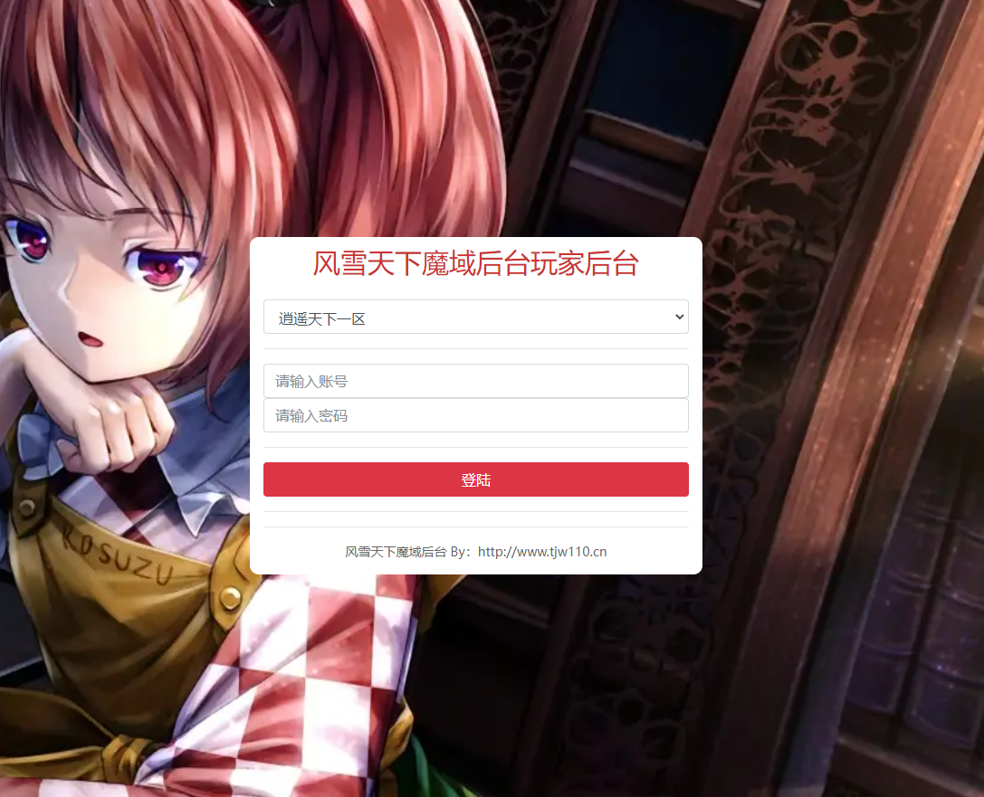 QQ截图20240310021630.png 魔域网页后台 1655玩家后台 独立后台