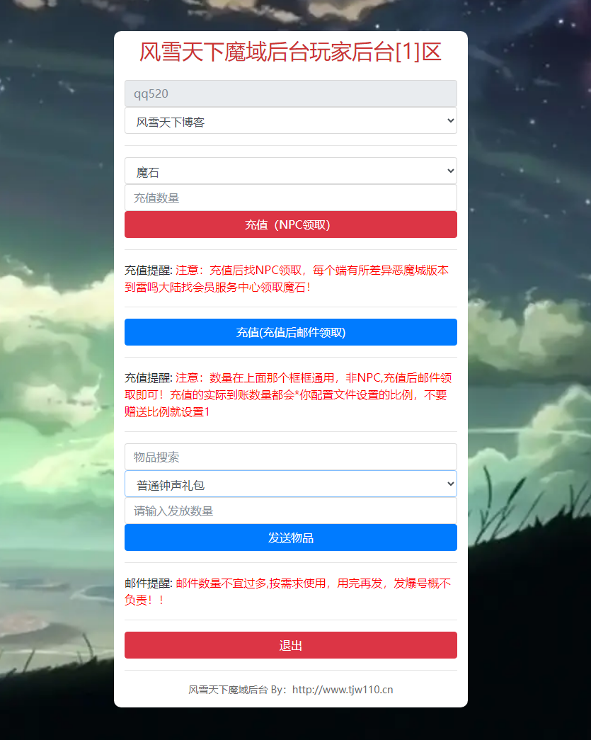 QQ截图20240310021741.png 魔域网页后台 1655玩家后台 独立后台