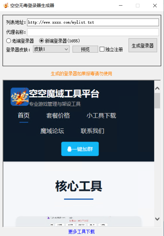 详细阅读:空空新老端电脑生成器,多皮肤不卡顿,支持代理端 空空新老端电脑生成器,多皮肤不卡顿,支持代理端